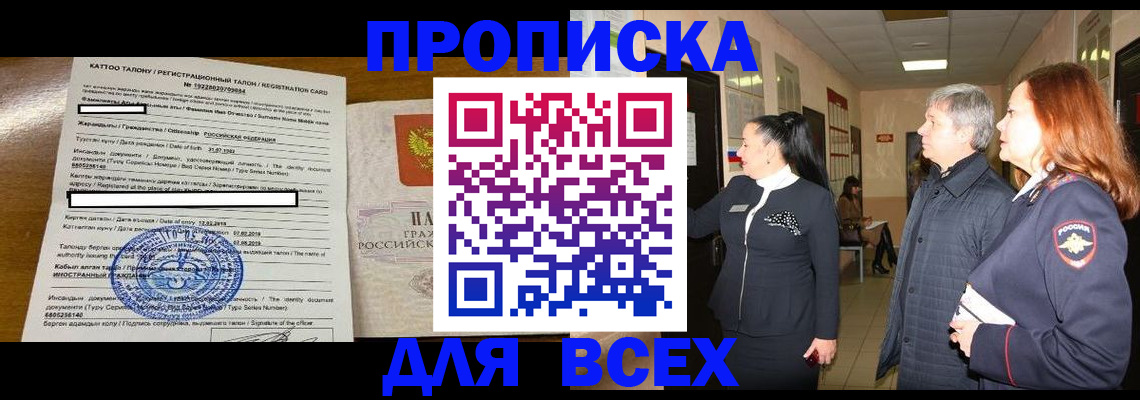 временная регистрация для всех в Шадринске