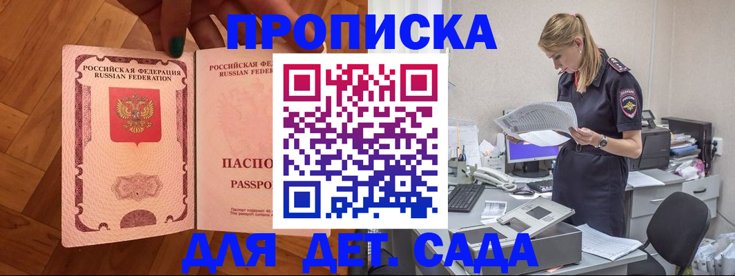 прописка 2025 в Шадринске